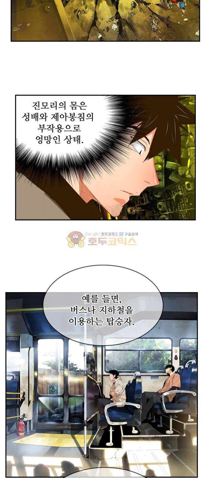 갓 오브 하이스쿨 391화 54
