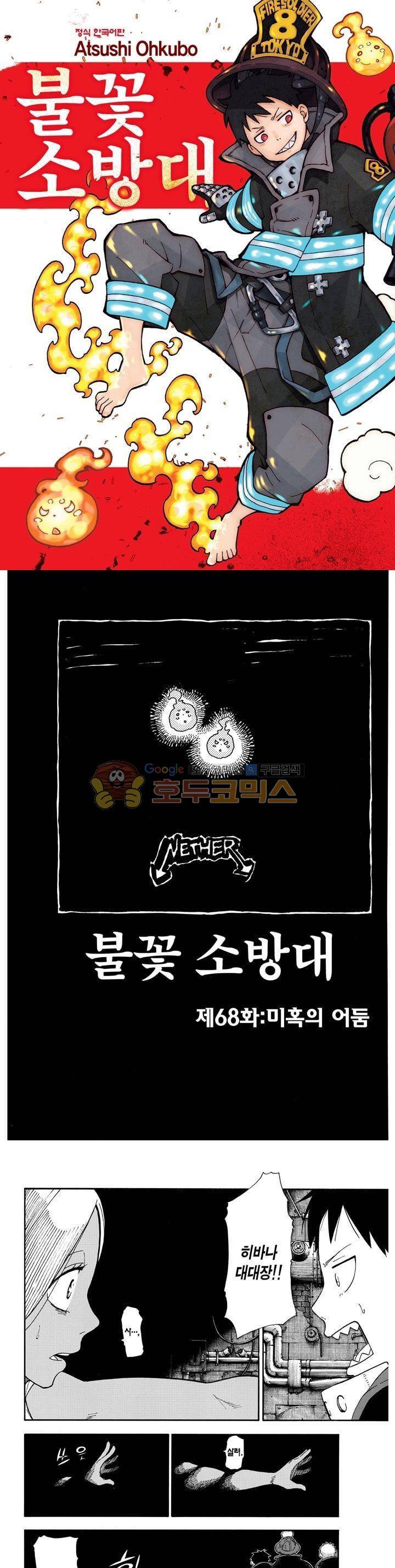 불꽃 소방대 69화 1