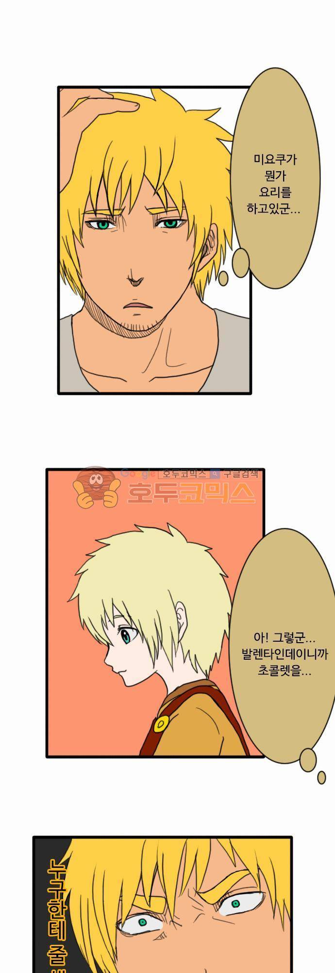 N&M(나루도마) 69화 - 발렌타인 데이 2