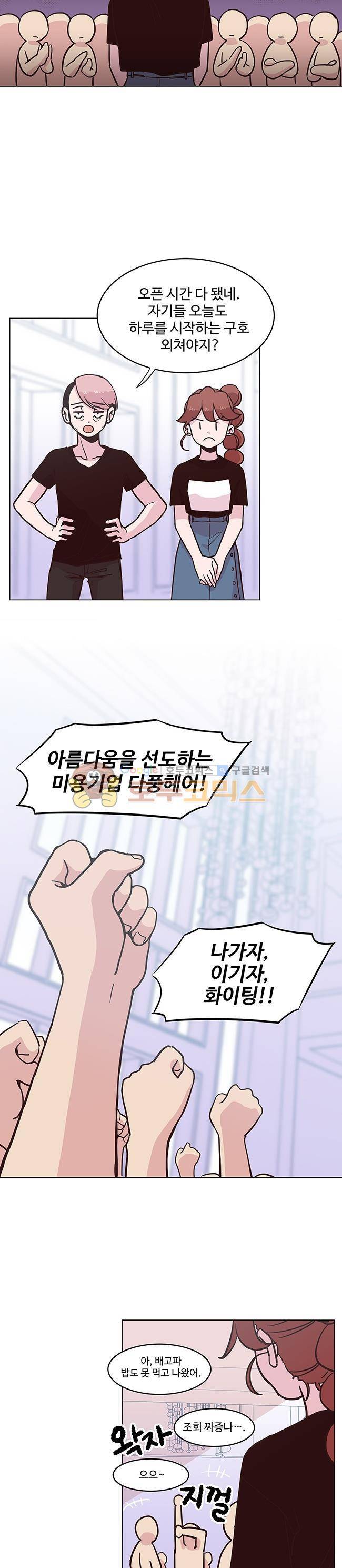 사랑이 모락모락 9화 4