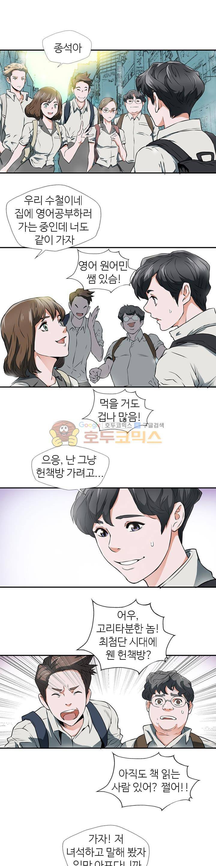 책을 읽으면 경험이 쌓여 1화 2