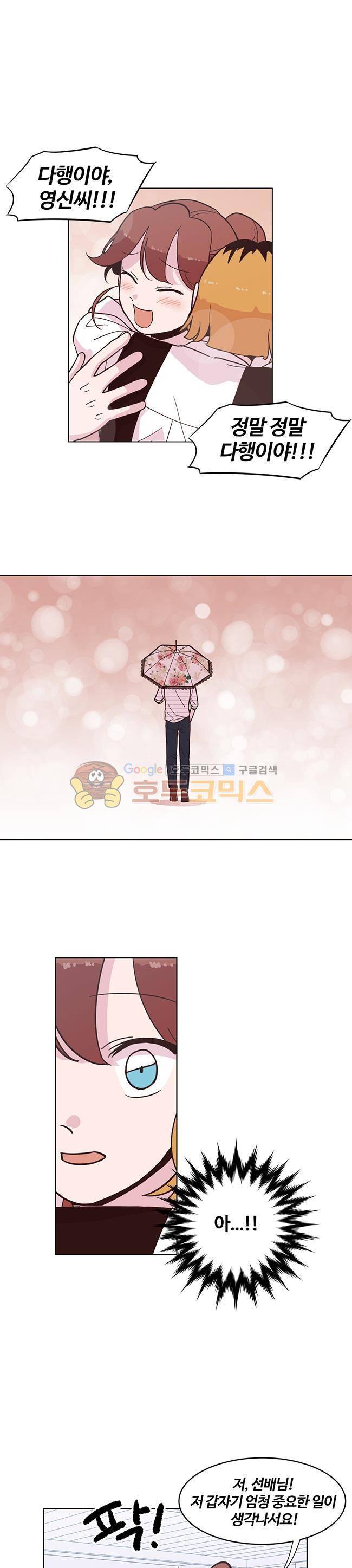 사랑이 모락모락 21화 1