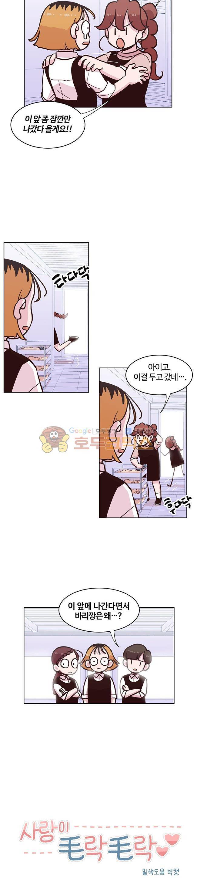 사랑이 모락모락 21화 2