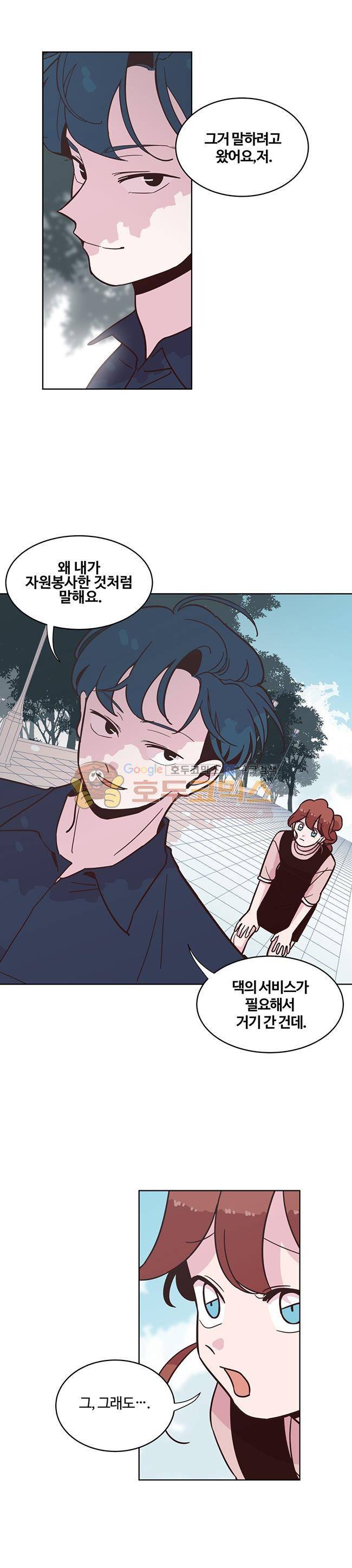 사랑이 모락모락 21화 5