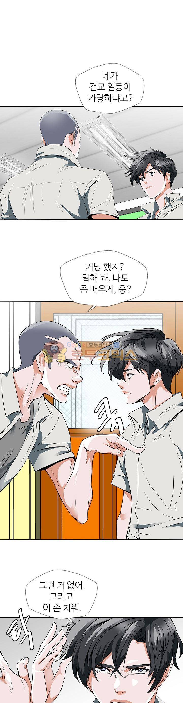 책을 읽으면 경험이 쌓여 10화 1
