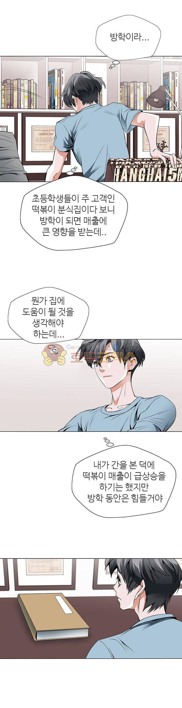 책을 읽으면 경험이 쌓여 14화 3