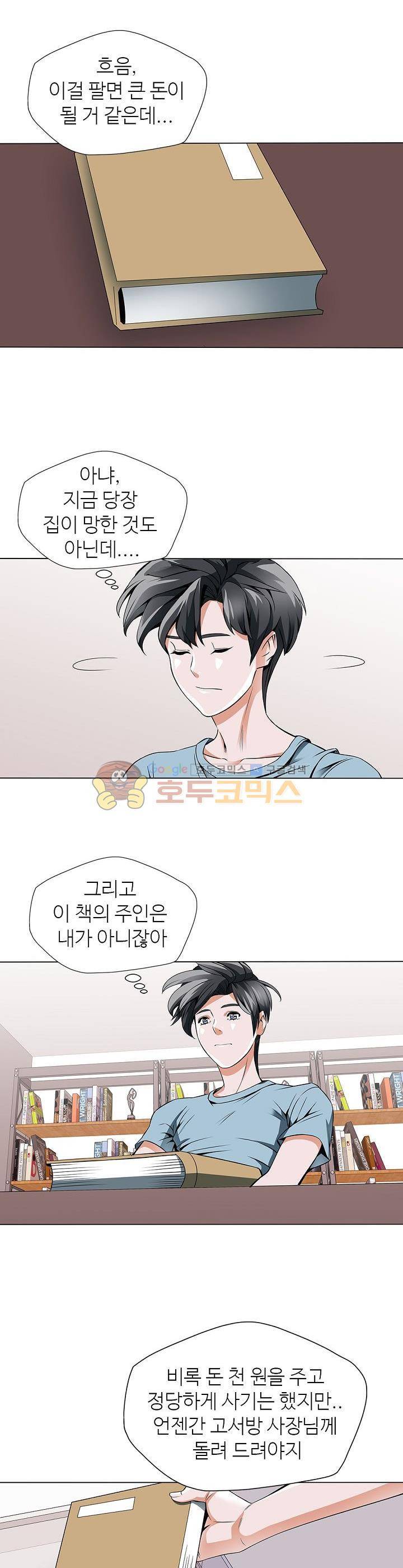 책을 읽으면 경험이 쌓여 14화 4
