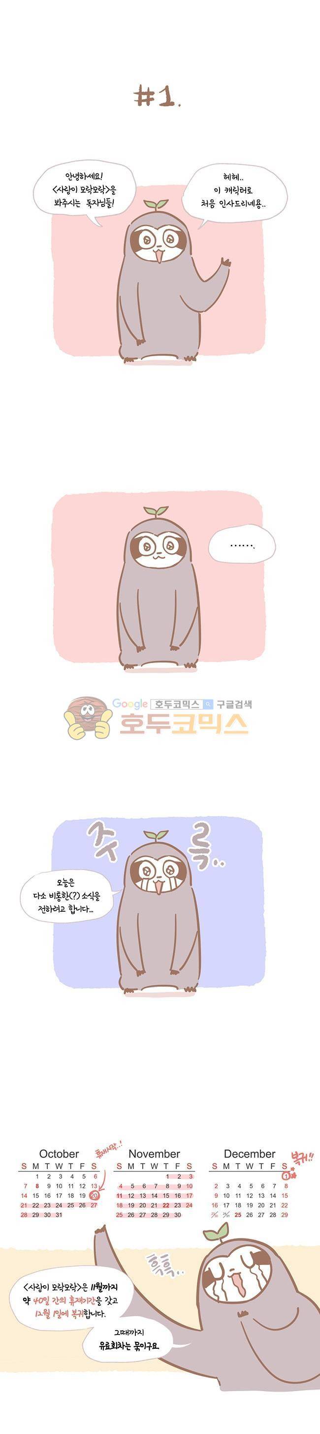 사랑이 모락모락 - 휴재 특별편 1