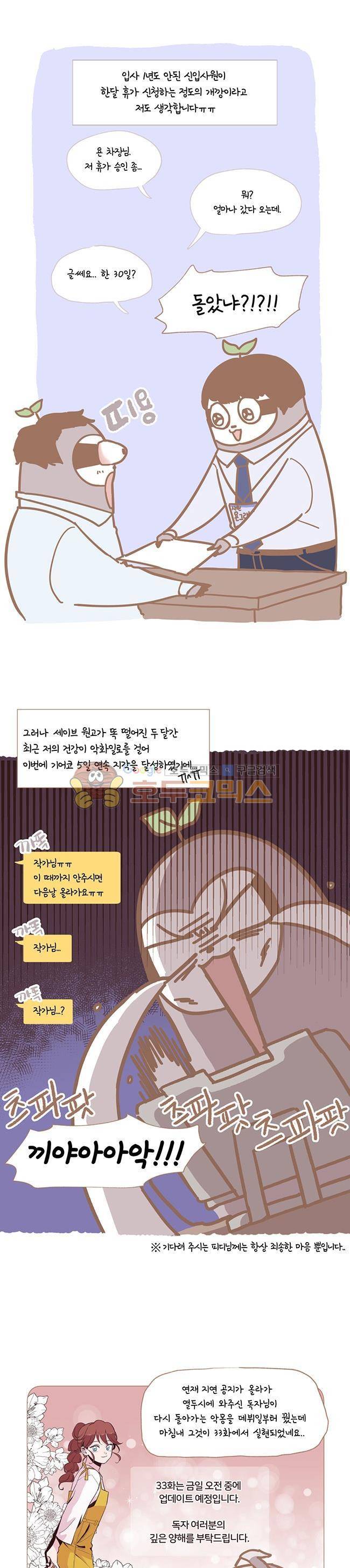 사랑이 모락모락 - 휴재 특별편 2