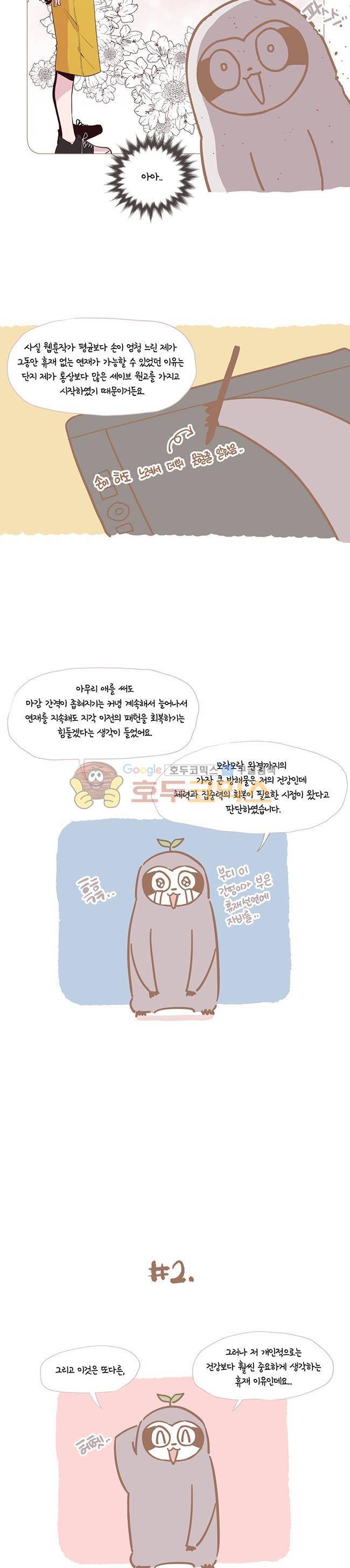 사랑이 모락모락 - 휴재 특별편 3