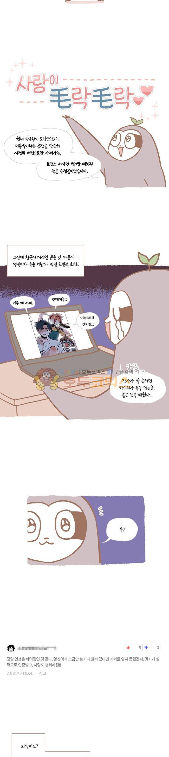 사랑이 모락모락 - 휴재 특별편 4