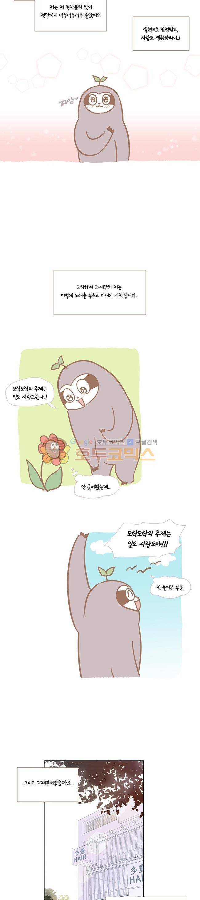 사랑이 모락모락 - 휴재 특별편 5