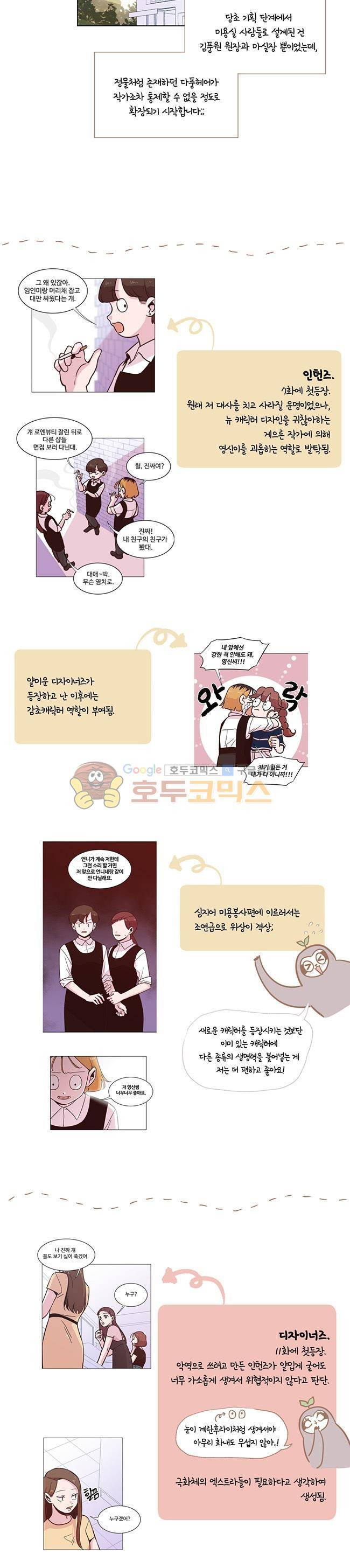 사랑이 모락모락 - 휴재 특별편 6