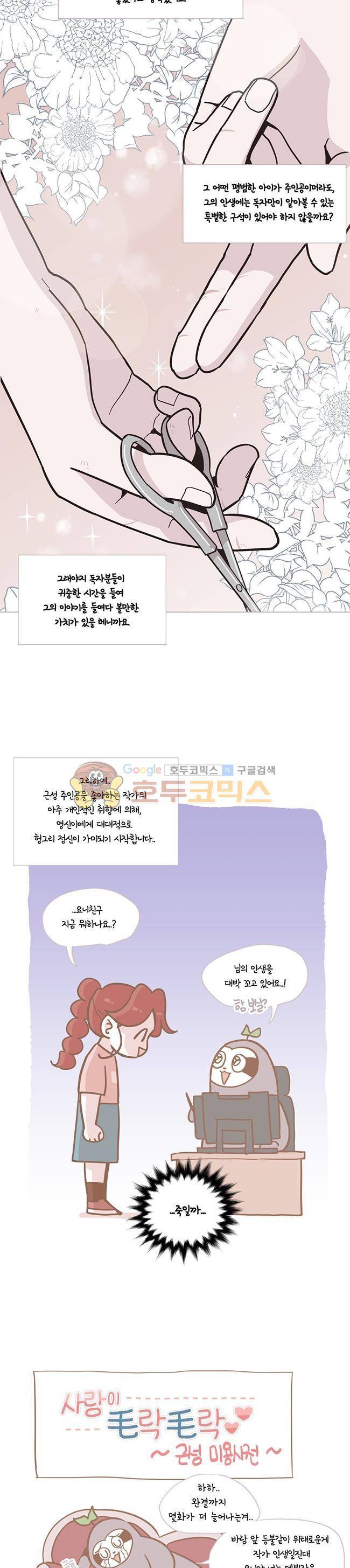 사랑이 모락모락 - 휴재 특별편 8