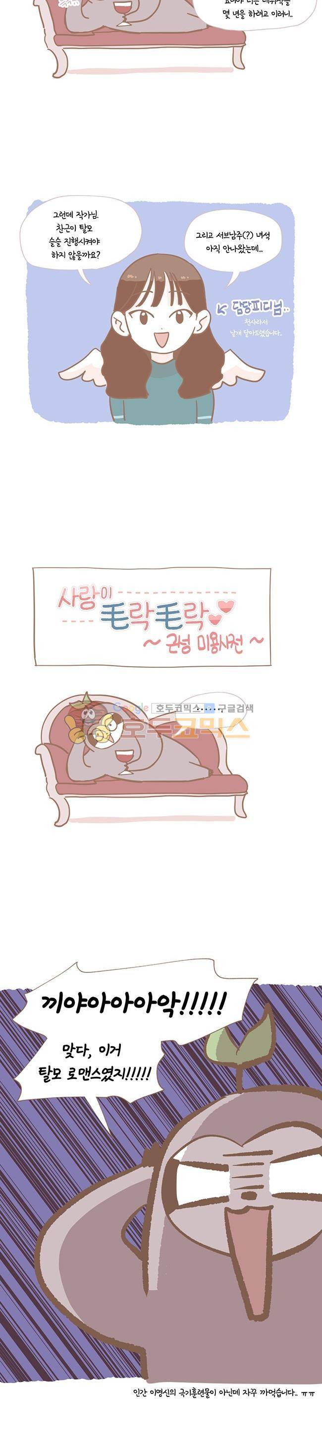 사랑이 모락모락 - 휴재 특별편 9