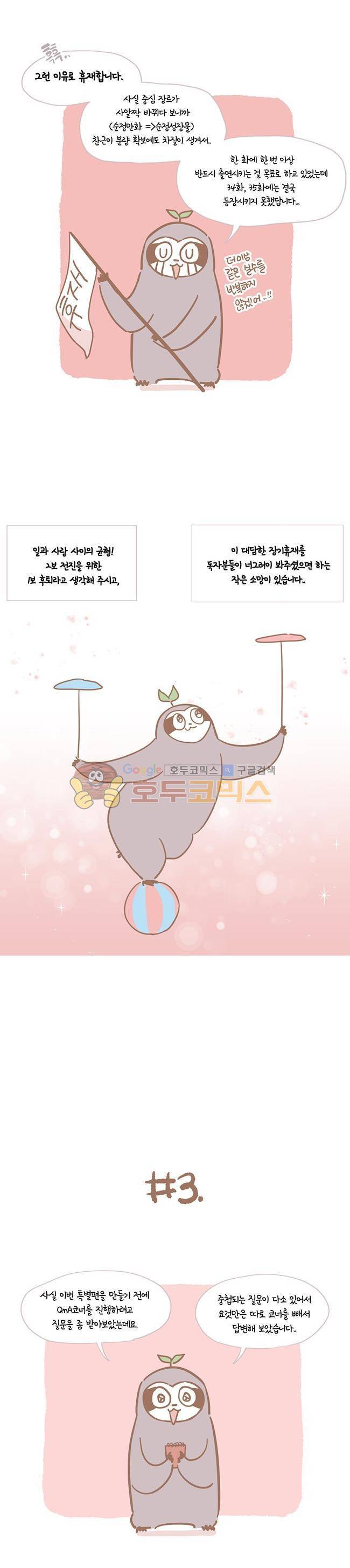 사랑이 모락모락 - 휴재 특별편 10