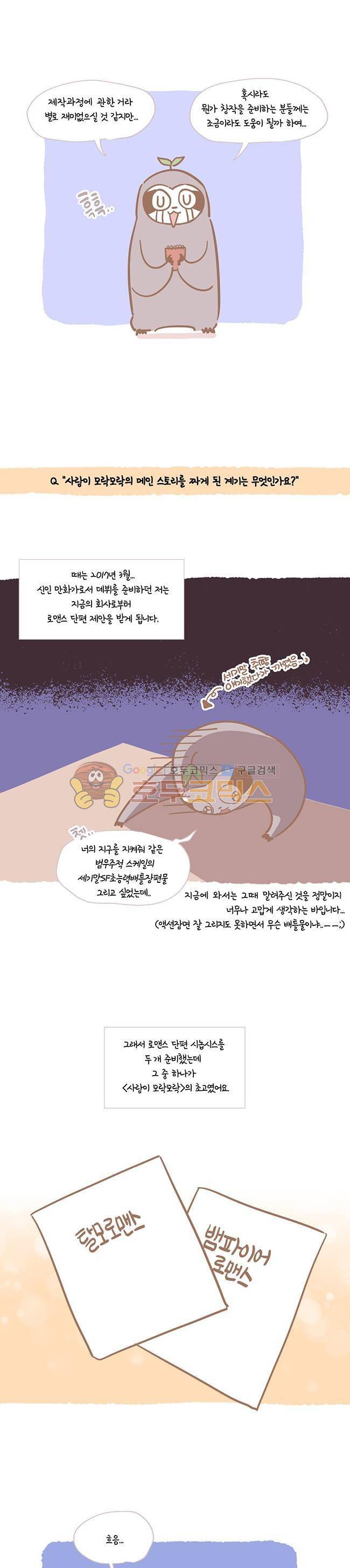 사랑이 모락모락 - 휴재 특별편 11
