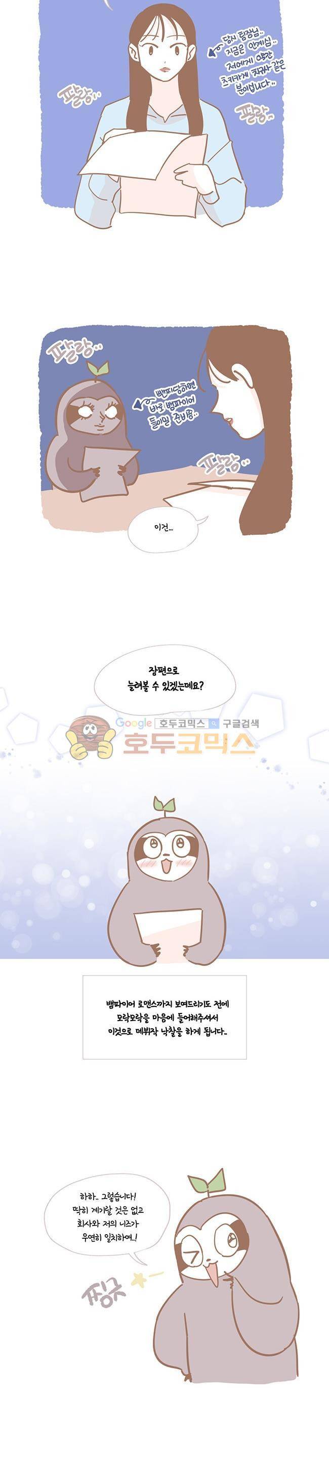사랑이 모락모락 - 휴재 특별편 12