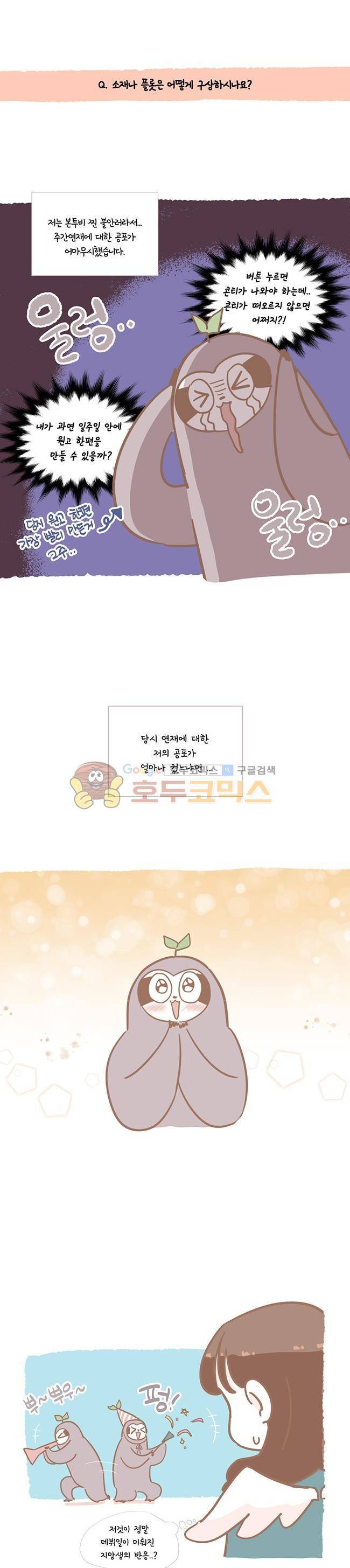 사랑이 모락모락 - 휴재 특별편 13