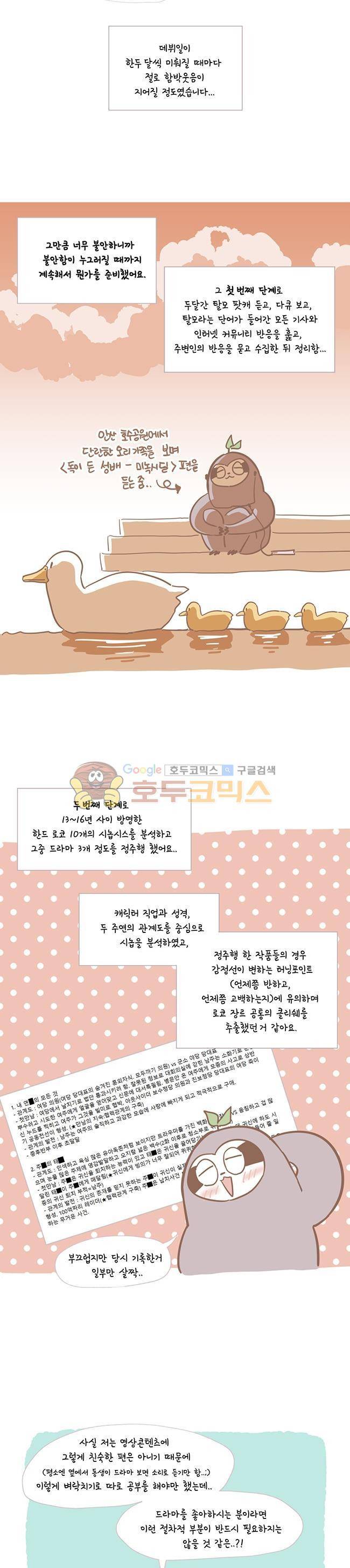 사랑이 모락모락 - 휴재 특별편 14