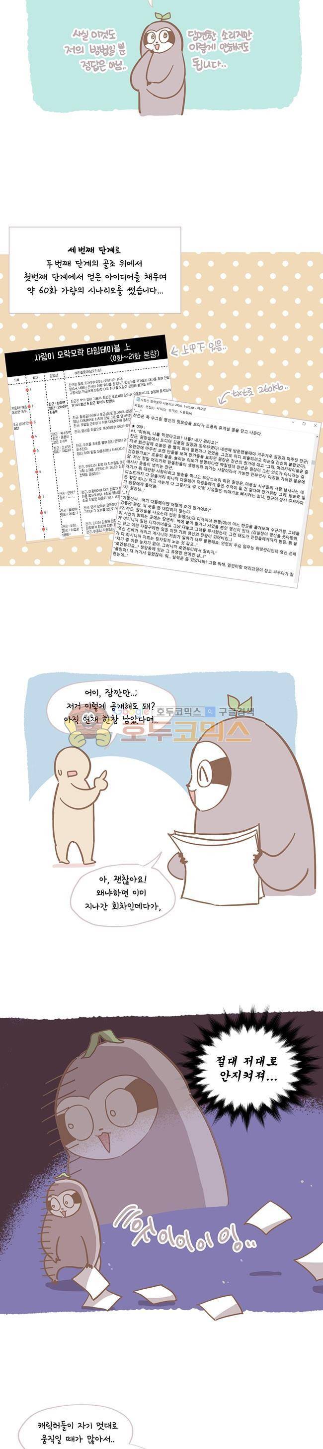 사랑이 모락모락 - 휴재 특별편 15