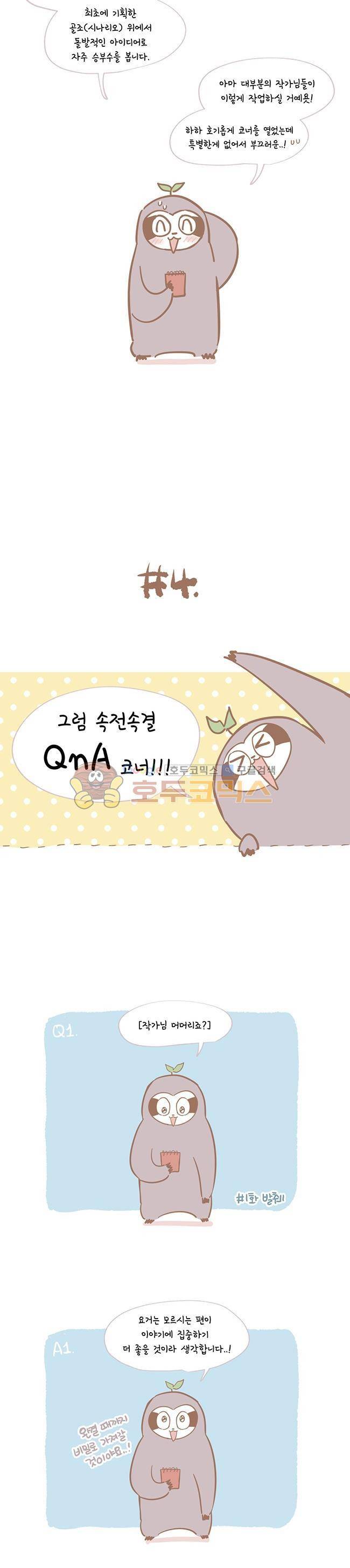 사랑이 모락모락 - 휴재 특별편 16