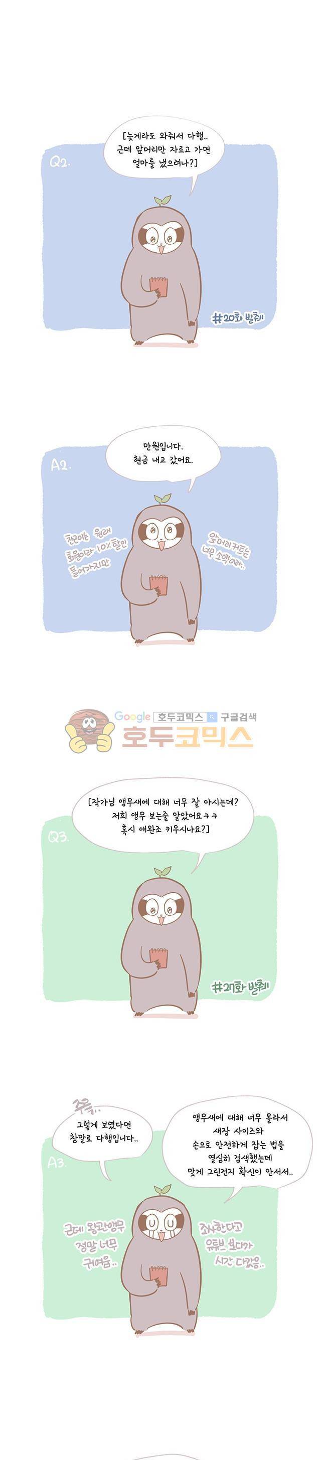 사랑이 모락모락 - 휴재 특별편 17