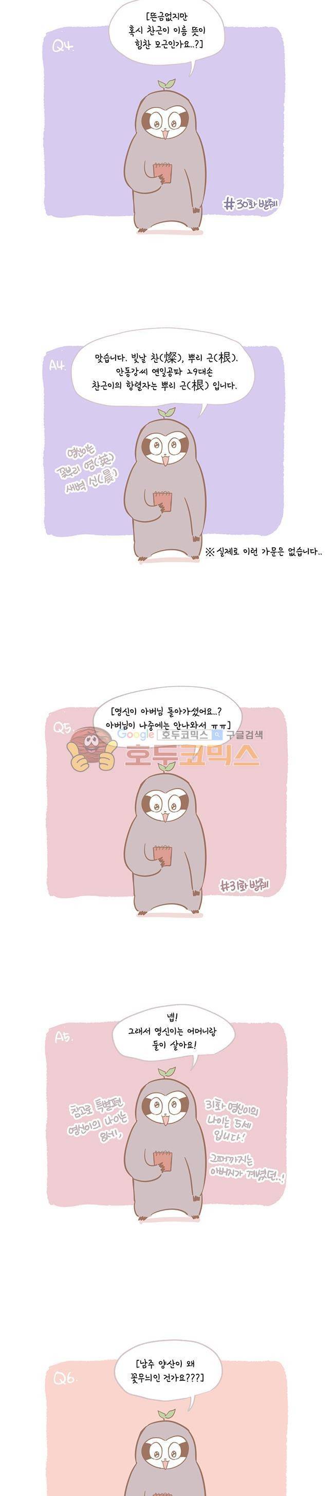 사랑이 모락모락 - 휴재 특별편 18