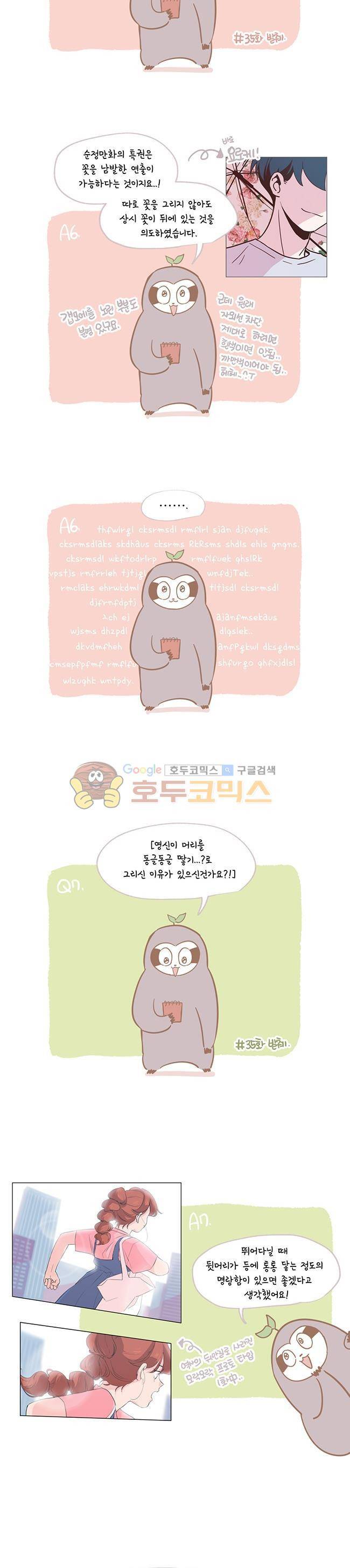 사랑이 모락모락 - 휴재 특별편 19