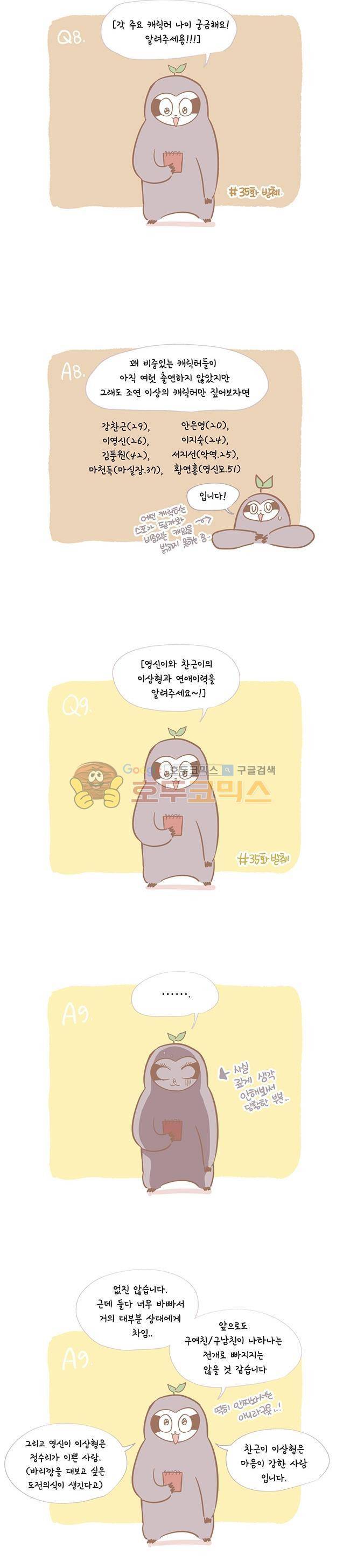 사랑이 모락모락 - 휴재 특별편 20
