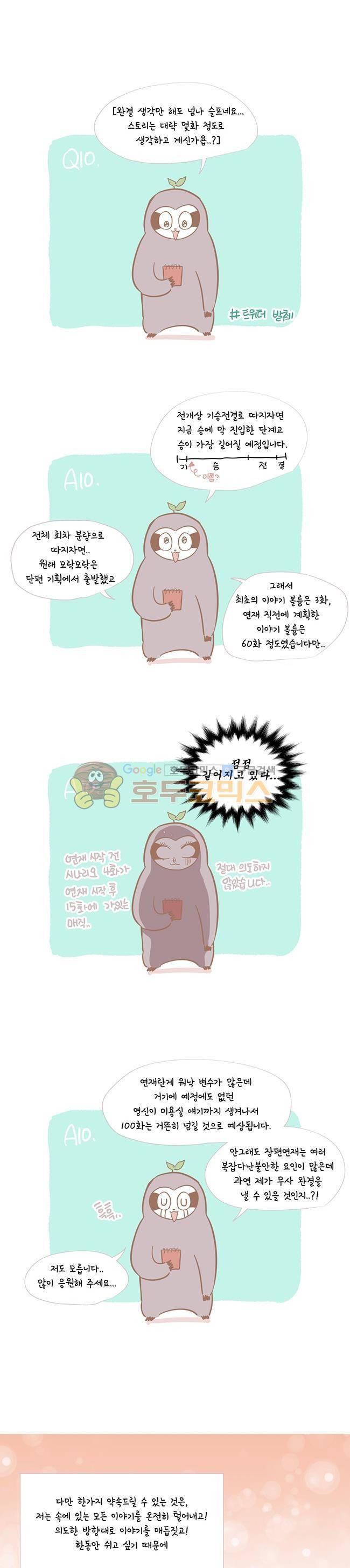 사랑이 모락모락 - 휴재 특별편 21