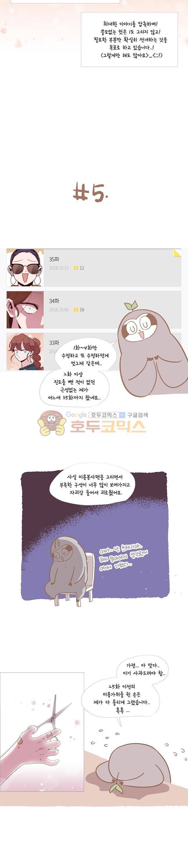 사랑이 모락모락 - 휴재 특별편 22