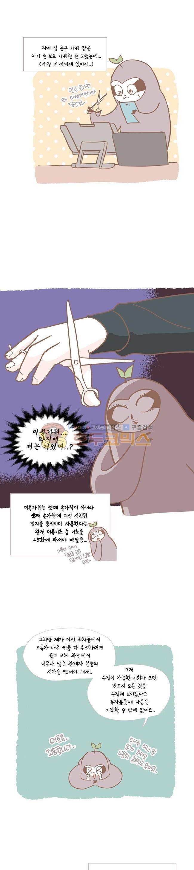 사랑이 모락모락 - 휴재 특별편 23