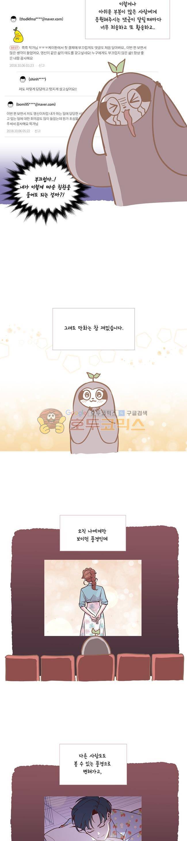 사랑이 모락모락 - 휴재 특별편 24