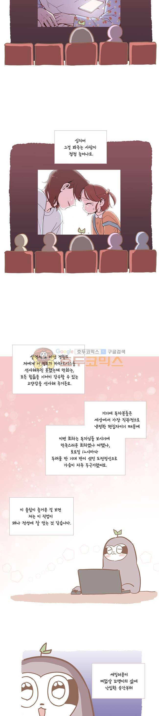 사랑이 모락모락 - 휴재 특별편 25
