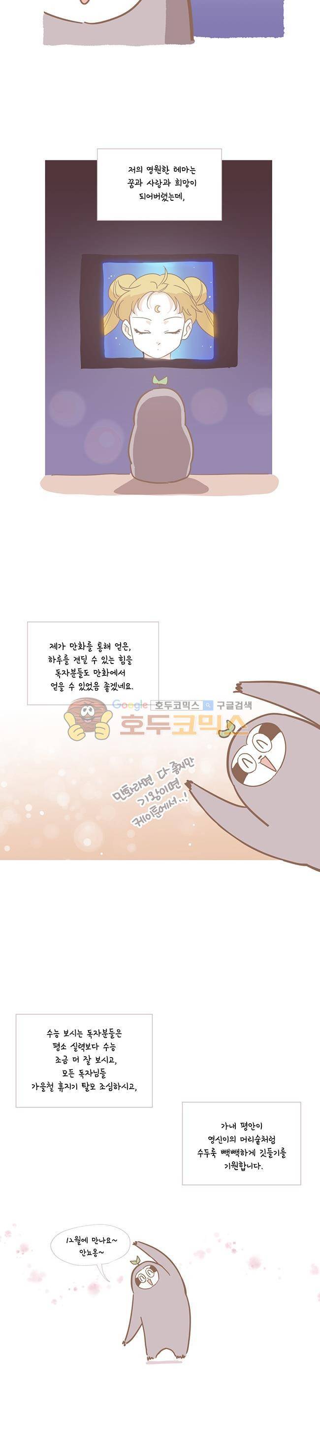 사랑이 모락모락 - 휴재 특별편 26