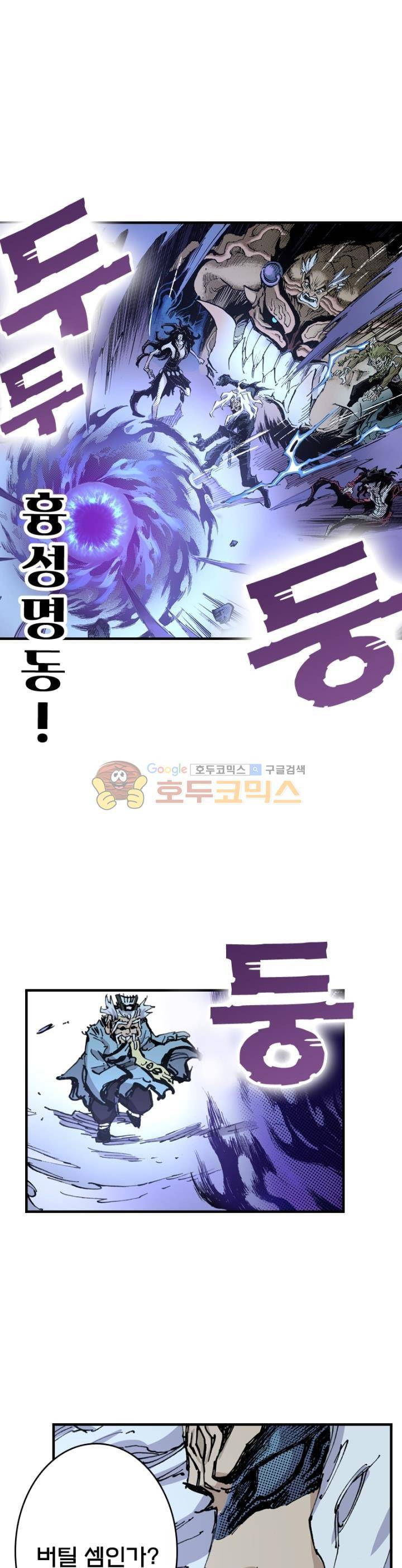 현호전기 89화 1