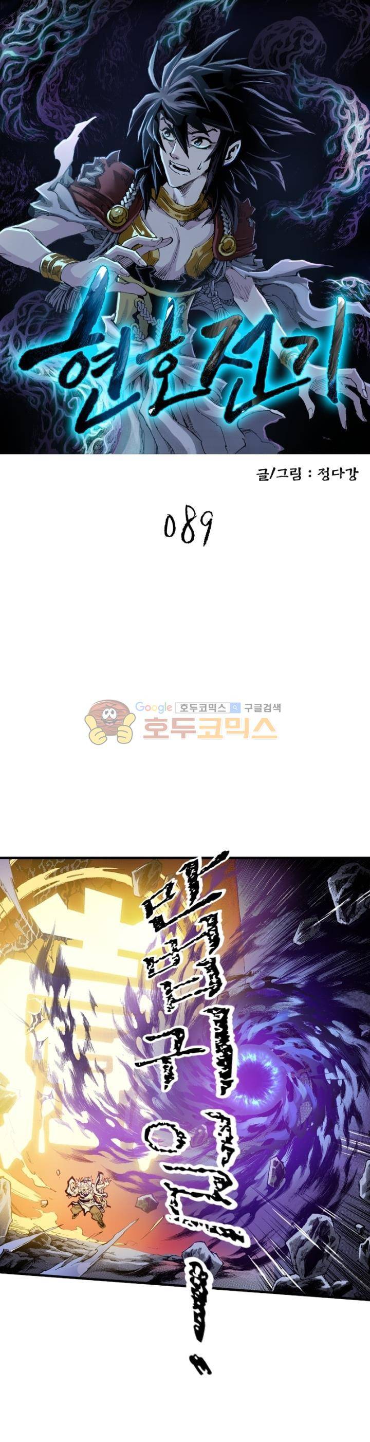현호전기 89화 3