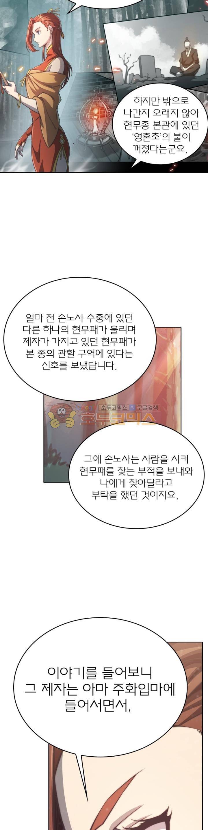 현계지문 64화 2