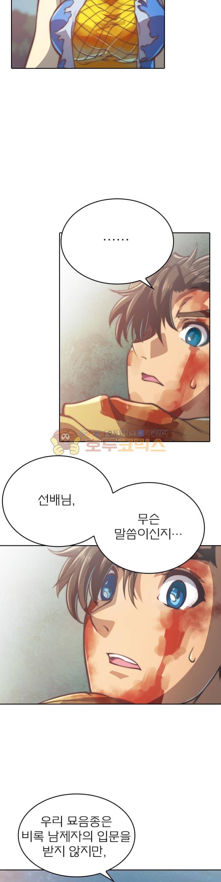 현계지문 64화 5