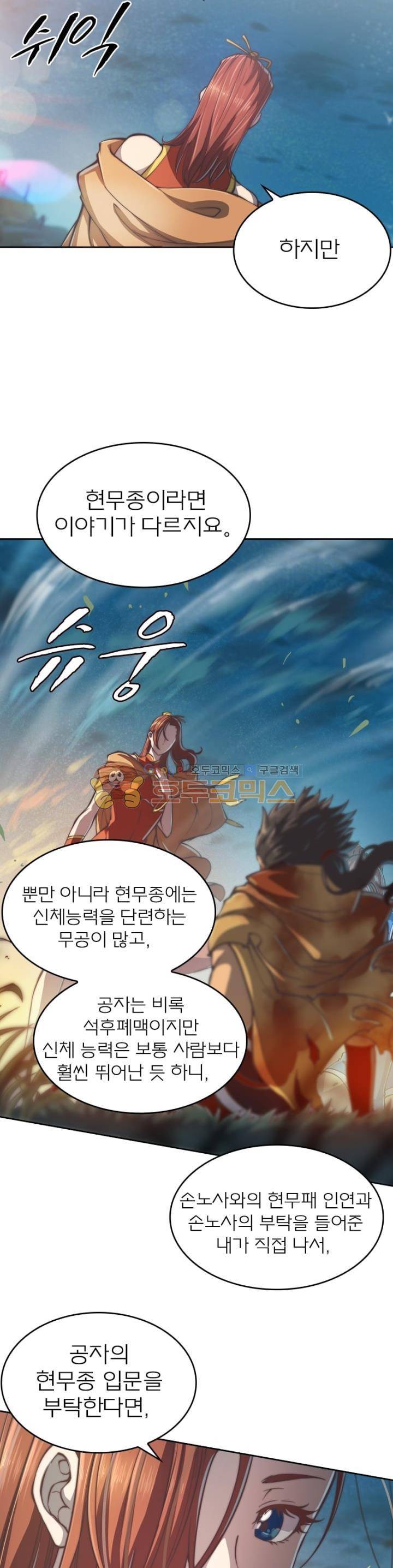 현계지문 64화 6