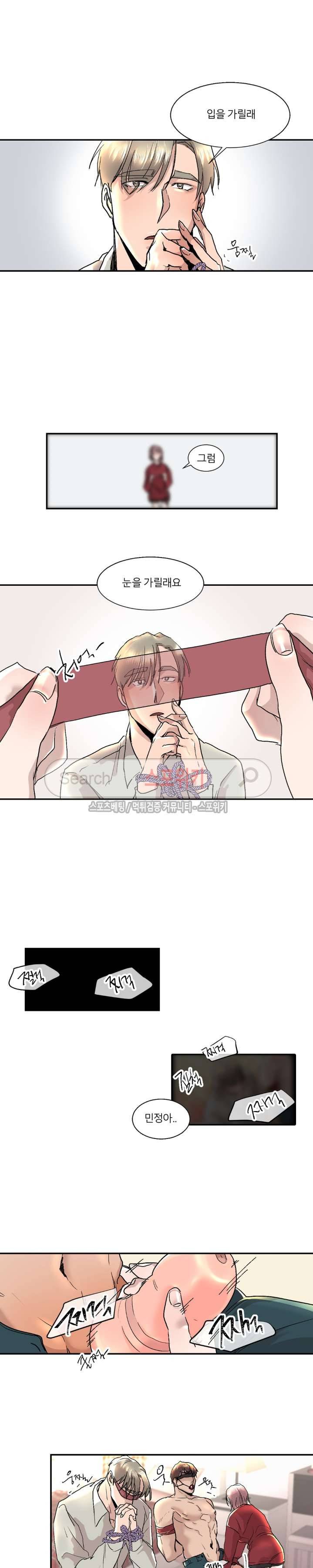 소유하는 우리 42화 2