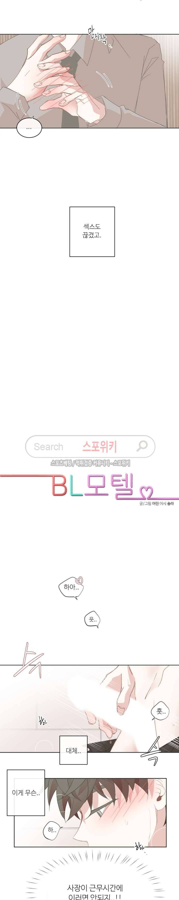 BL모텔 29화 3