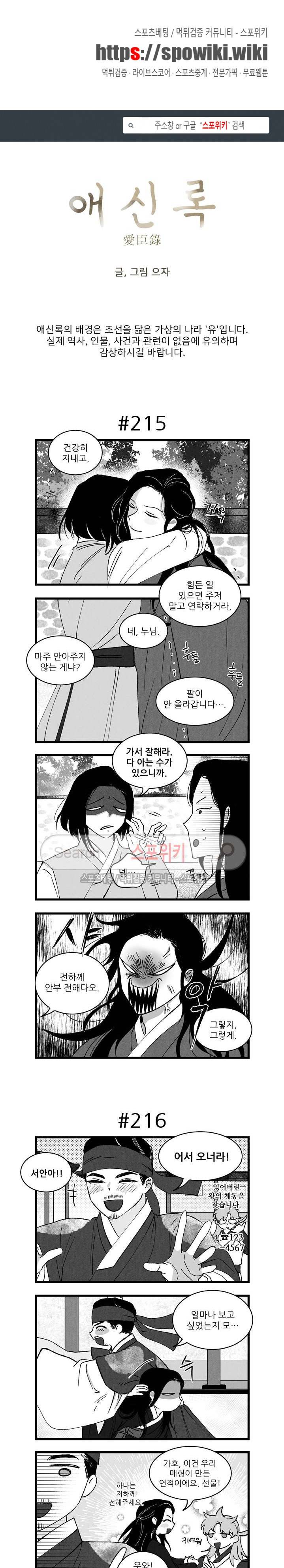 애신록 63화 1