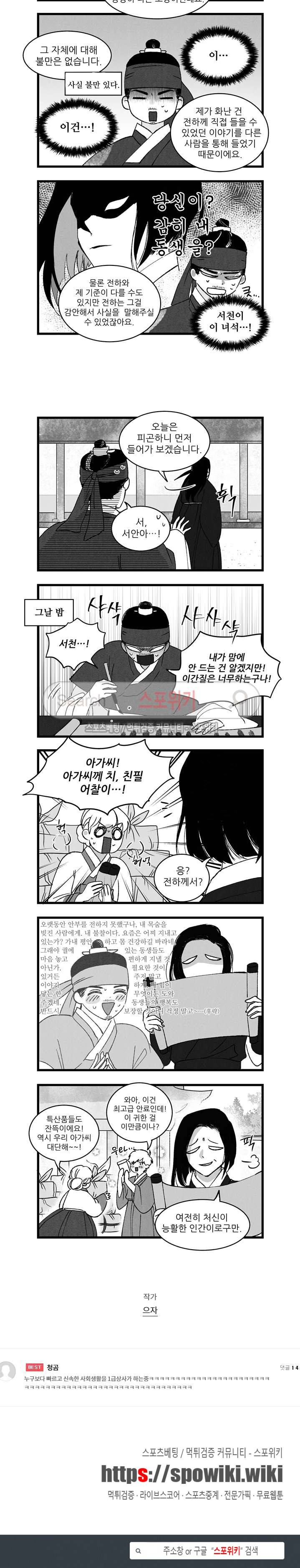 애신록 63화 3