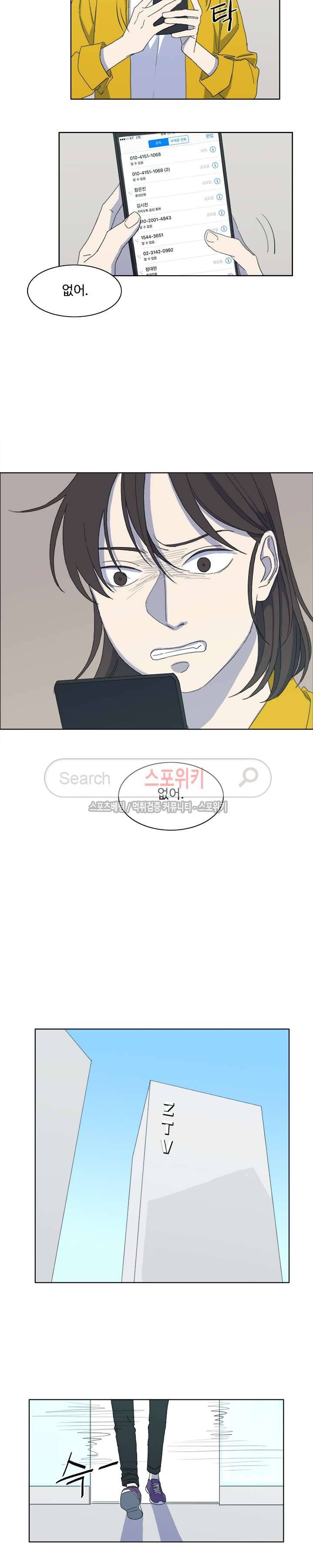 여고생 임연수 33화 2