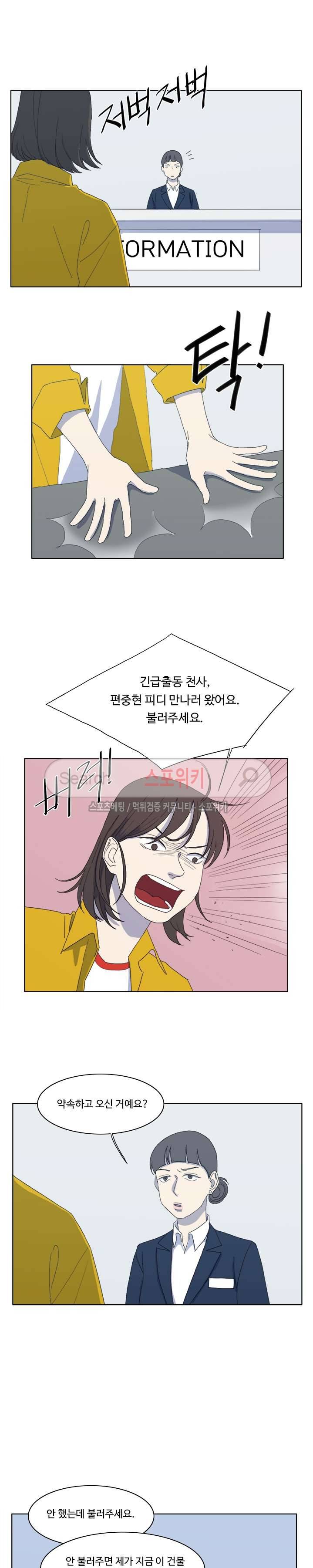여고생 임연수 33화 3