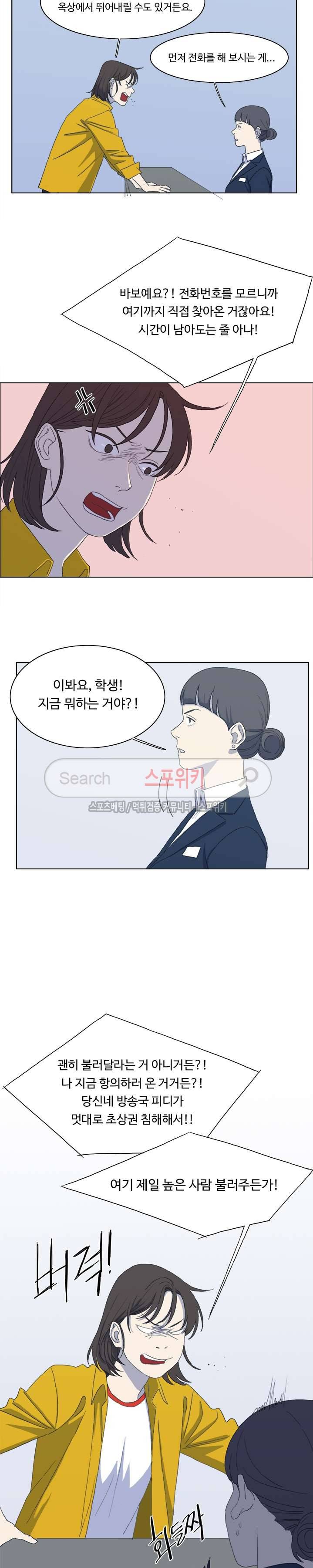 여고생 임연수 33화 4