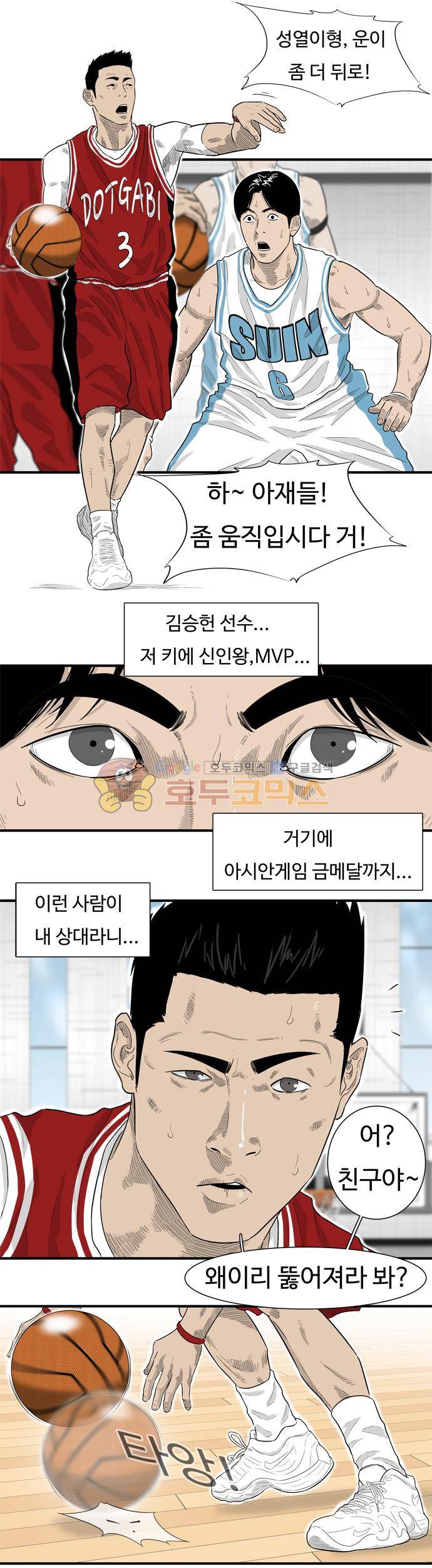 훕스(Hoops) 시즌2 62화 3