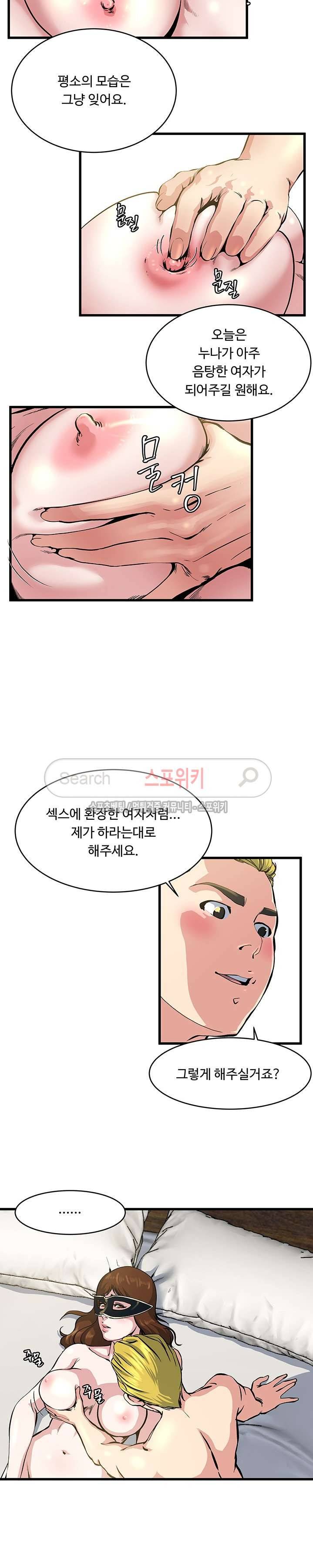 아내의 노출 62화 3